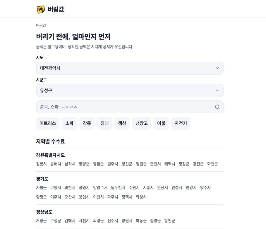 버림값