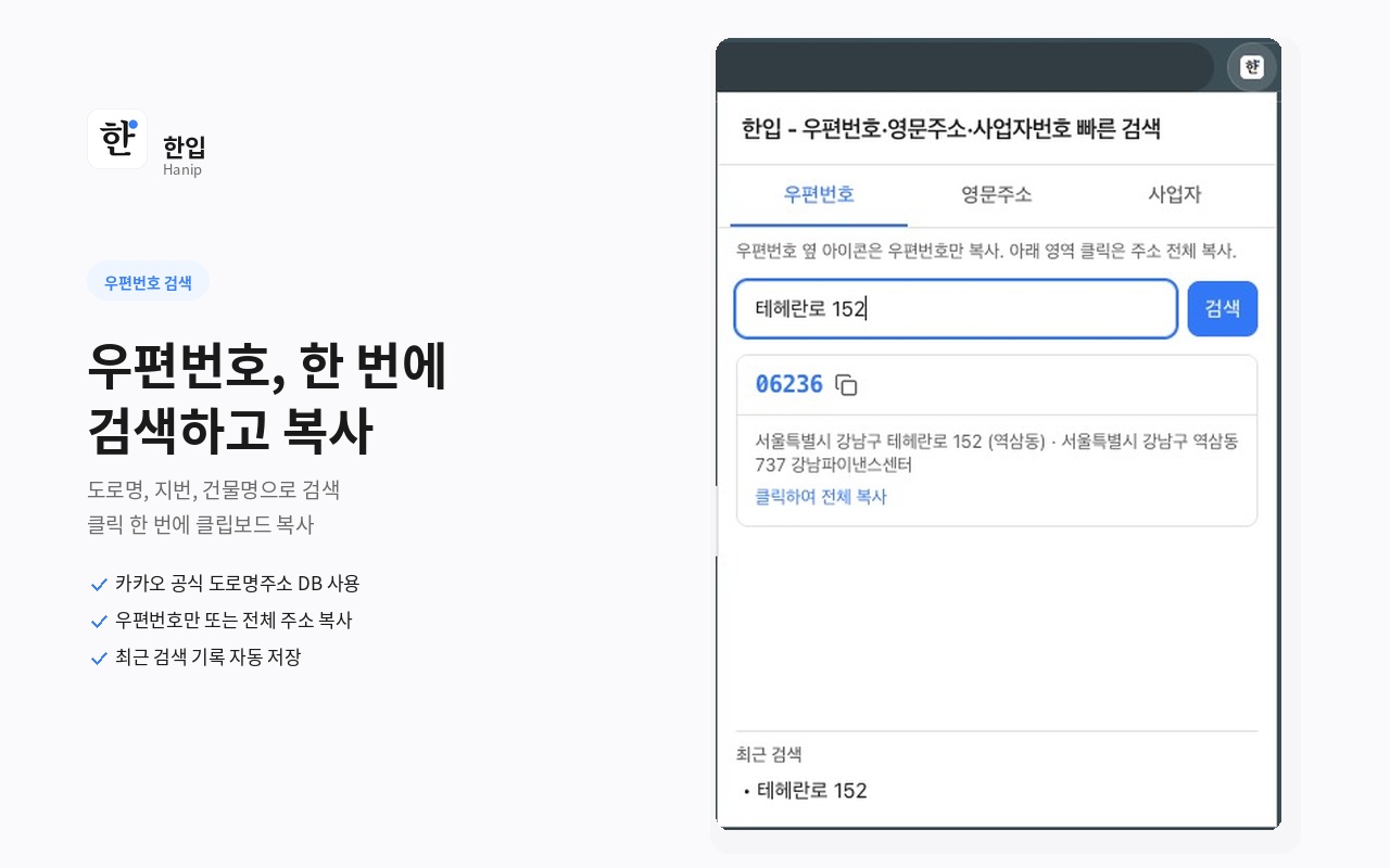 한입